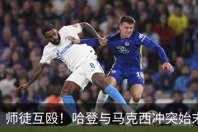 师徒互殴！哈登与马克西冲突始末，心情不爽、6次凶狠防守